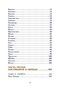 Магический мир трав. Рецепты и ритуалы для жизни
